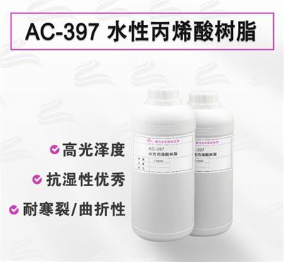 AC-397 软基材自交联水性丙烯酸树脂 AC-397 软基材自交联水性丙烯酸树脂